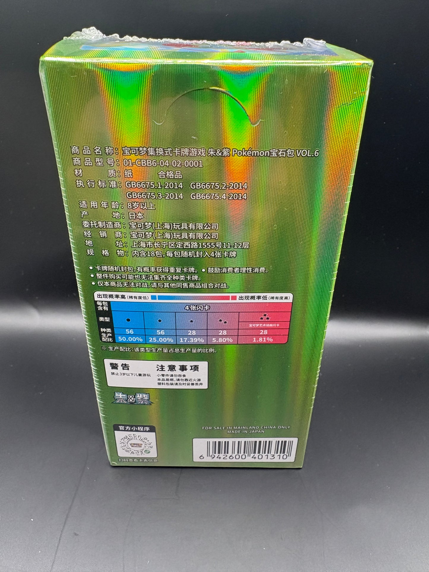 Pokemon Gem Pack Vol. 6 CBB6 C Simplified Chinese Booster Box