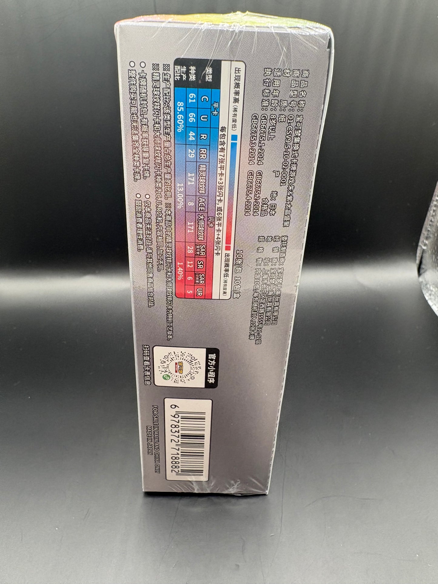 POKEMON TERASTAL GRAND CRYSTAL GATHERING CSV9.5 C SIMPLIFIED CHINESE BOOSTER BOX